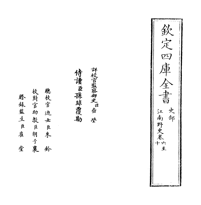 14290-江南野史卷六~卷十 (宋)龙衮.pdf_第2页