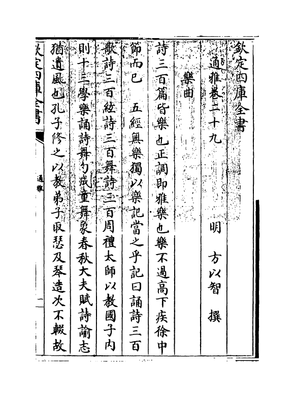 14356-通雅卷二十九~卷三十 (明)方以智.pdf_第3页