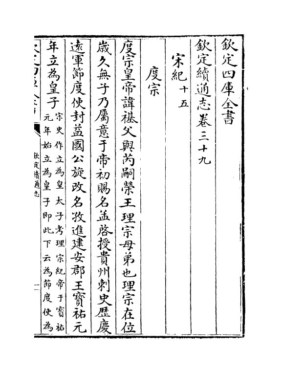 13556-钦定续通志卷三十九~卷四十一 (清)嵇璜.pdf_第2页