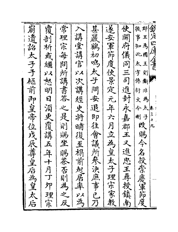 13556-钦定续通志卷三十九~卷四十一 (清)嵇璜.pdf_第3页