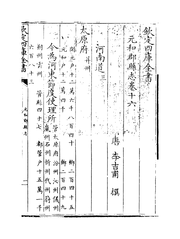 14310-元和郡县志卷十六~卷十八 (唐)李吉甫.pdf_第3页