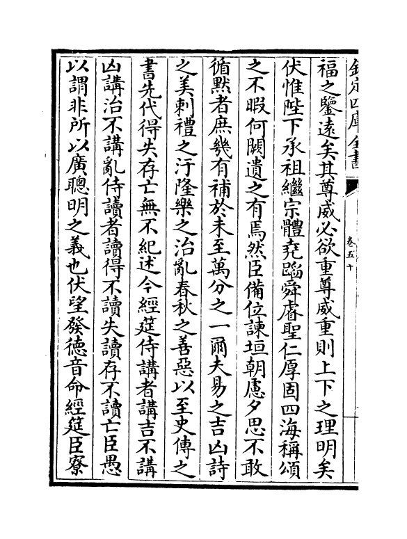 14066-宋名臣奏议卷五十~卷五十二 (宋)赵汝愚.pdf_第3页