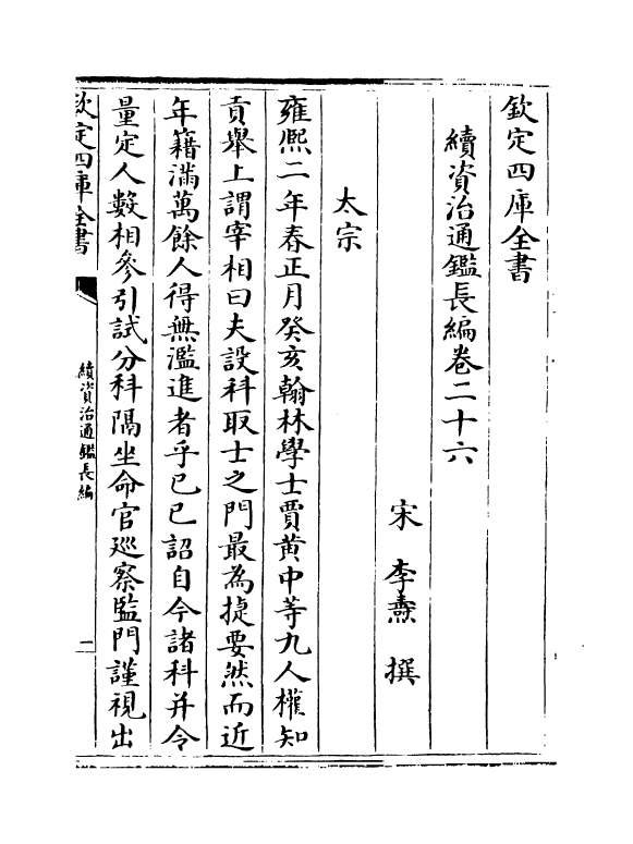 14503-续资治通鉴长编卷二十六~卷二十八 (宋)李焘.pdf_第2页
