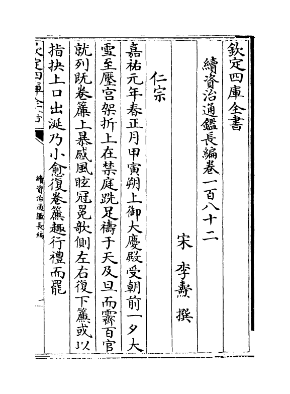 14512-续资治通鉴长编卷一百八十二~卷一百八十四 (宋)李焘.pdf_第2页