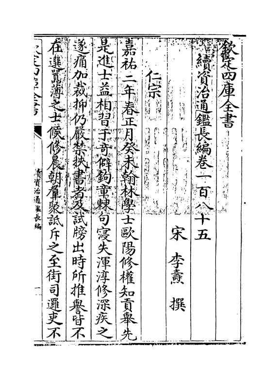 14516-续资治通鉴长编卷一百八十五~卷一百八十八 (宋)李焘.pdf_第3页