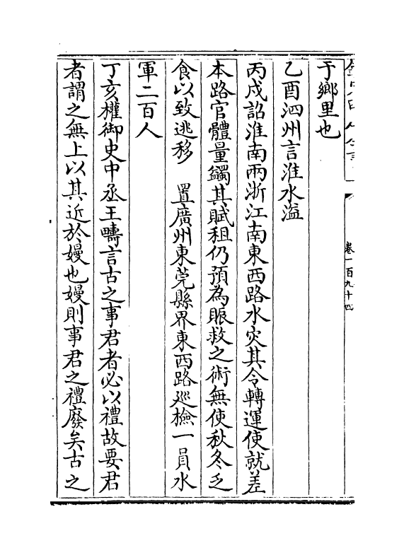 14528-续资治通鉴长编卷一百九十四~卷一百九十六 (宋)李焘.pdf_第3页