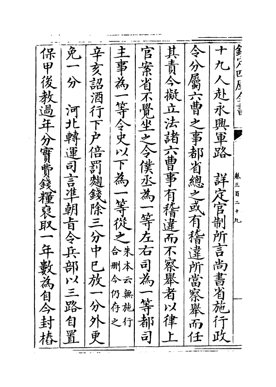 14541-续资治通鉴长编卷三百二十九~卷三百三十 (宋)李焘.pdf_第3页