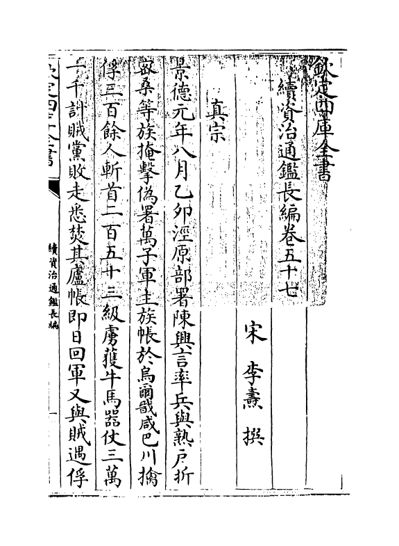 14543-续资治通鉴长编卷五十七~卷六十 (宋)李焘.pdf_第3页