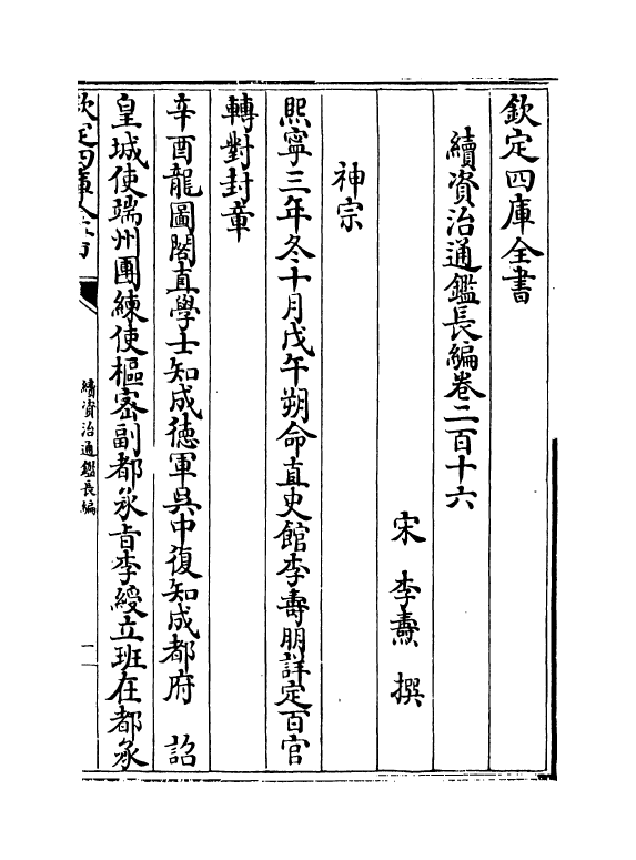 14560-续资治通鉴长编卷二百十六~卷二百十八 (宋)李焘.pdf_第2页