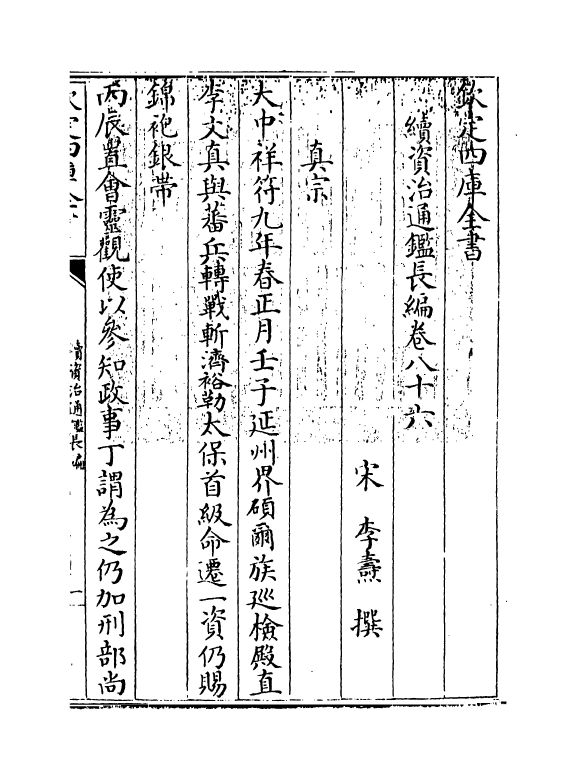 14583-续资治通鉴长编卷八十六~卷八十八 (宋)李焘.pdf_第3页
