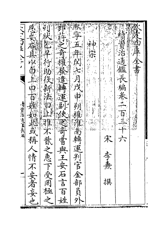 14588-续资治通鉴长编卷二百三十六~卷二百三十七 (宋)李焘.pdf_第3页