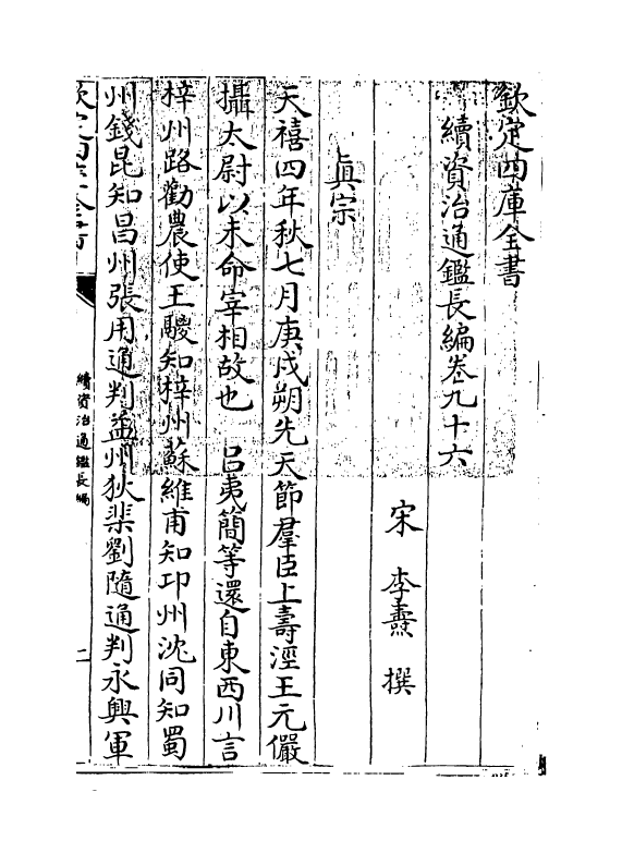 14595-续资治通鉴长编卷九十六~卷九十七 (宋)李焘.pdf_第3页