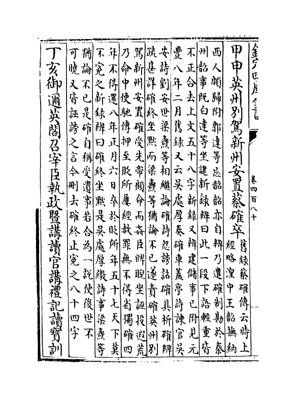 14598-续资治通鉴长编卷四百八十~卷四百八十一 (宋)李焘.pdf_第3页