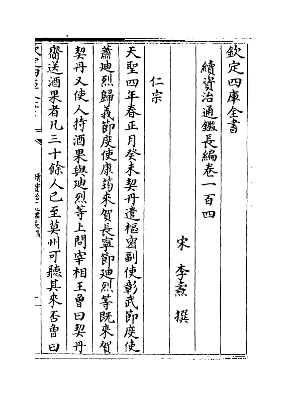 14607-续资治通鉴长编卷一百四~卷一百五 (宋)李焘.pdf_第2页