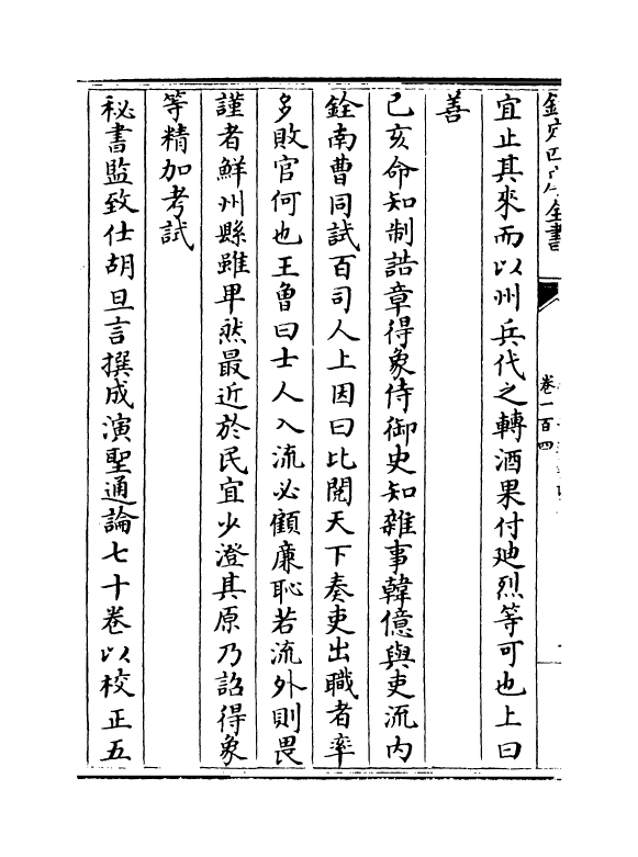 14607-续资治通鉴长编卷一百四~卷一百五 (宋)李焘.pdf_第3页