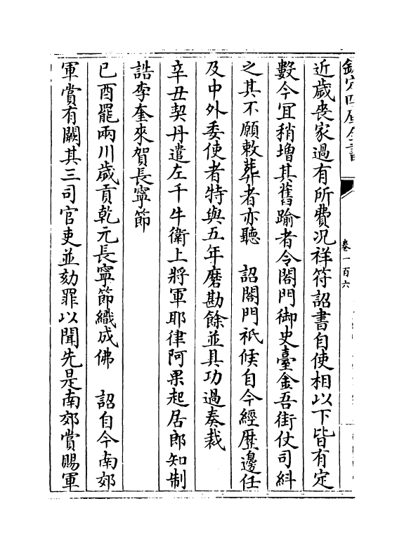 14611-续资治通鉴长编卷一百六~卷一百九 (宋)李焘.pdf_第3页