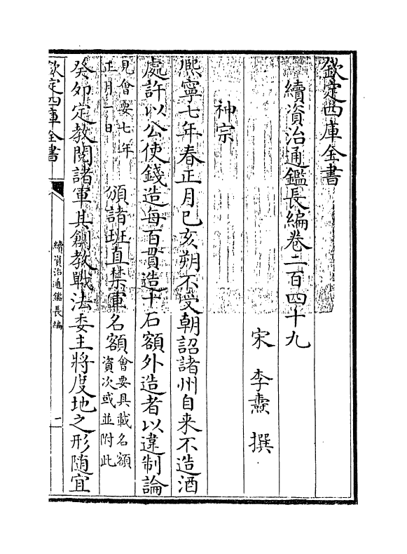 14612-续资治通鉴长编卷二百四十九~卷二百五十 (宋)李焘.pdf_第3页