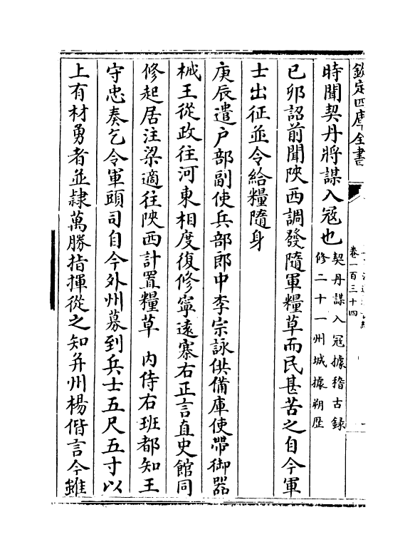 14651-续资治通鉴长编卷一百三十四~卷一百三十五 (宋)李焘.pdf_第3页