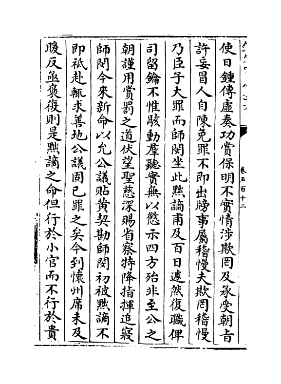 14654-续资治通鉴长编卷五百十二~卷五百十四 (宋)李焘.pdf_第3页
