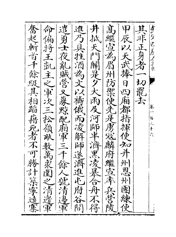 14655-续资治通鉴长编卷一百三十六~卷一百三十七 (宋)李焘.pdf_第3页