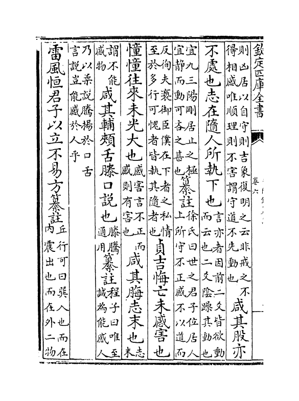 14671-易附录纂注卷六~卷七 (元)胡一桂.pdf_第3页