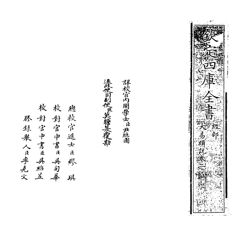 14678-大易缉说卷二 (元)王申子.pdf_第2页
