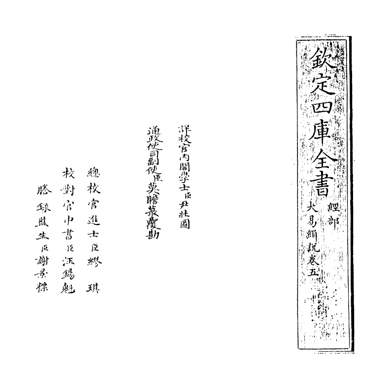 14679-大易缉说卷五 (元)王申子.pdf_第2页