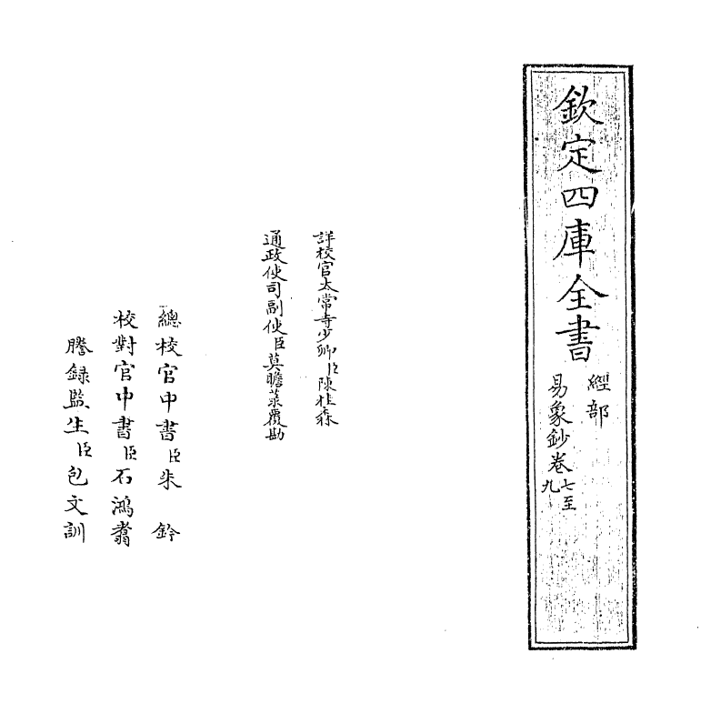 14689-易像钞卷七~卷八 (明)胡居仁.pdf_第2页