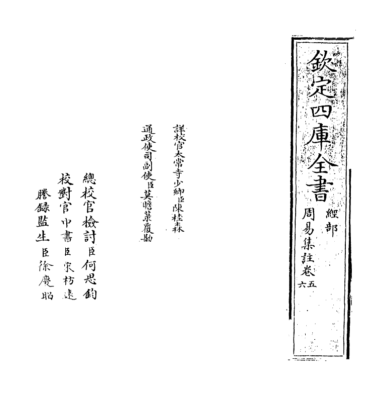 14706-周易集注卷五~卷六 (明)来知德.pdf_第2页