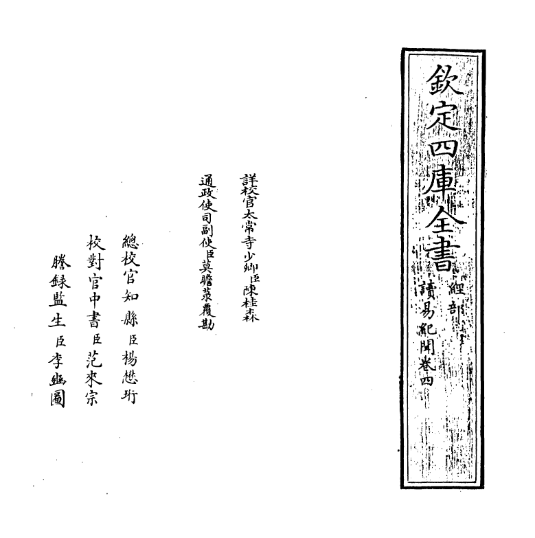 14714-读易纪闻卷四 (明)张献翼.pdf_第2页