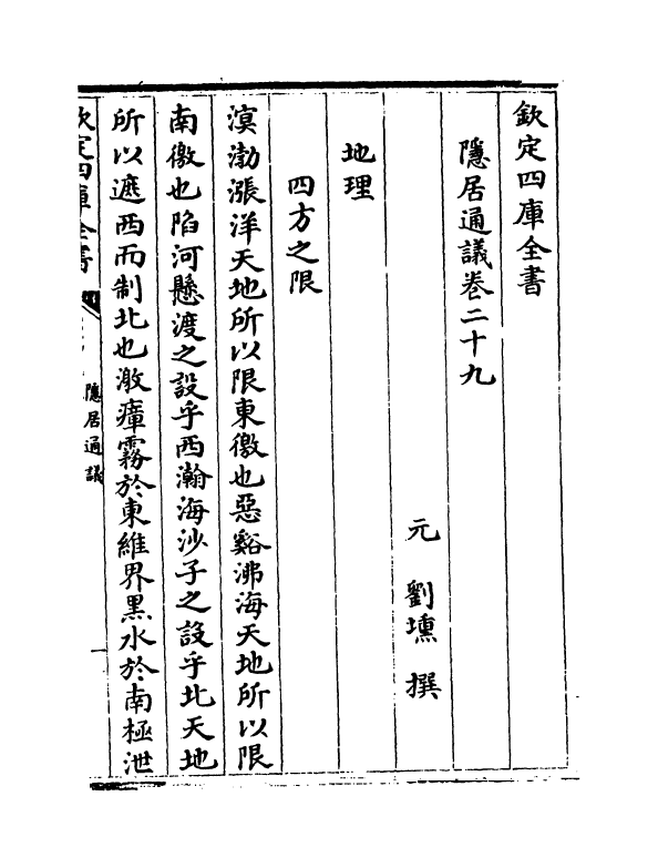14726-隐居通议卷二十九~卷三十 (元)刘埙.pdf_第2页