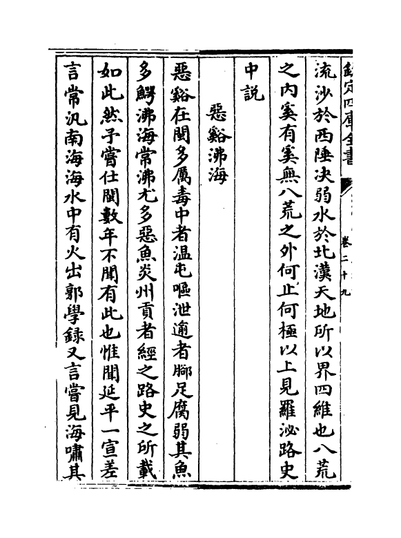 14726-隐居通议卷二十九~卷三十 (元)刘埙.pdf_第3页