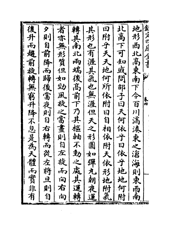 14734-玉堂嘉话卷四~卷八 (元)王恽.pdf_第3页