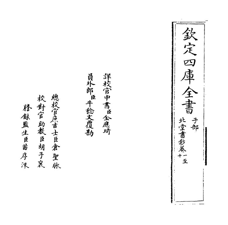 14755-北堂书钞卷一~卷十三 (唐)虞世南.pdf_第2页