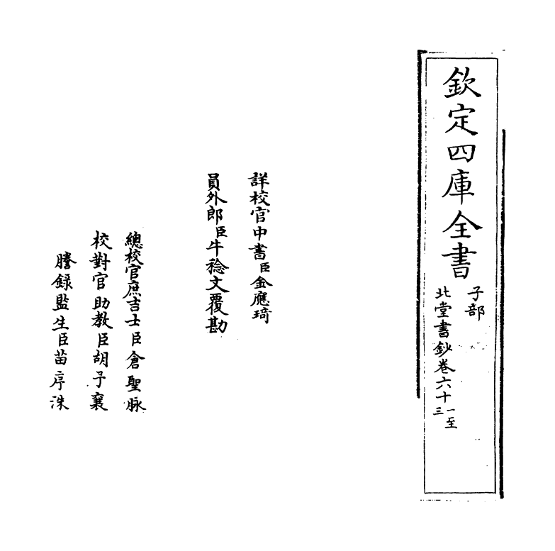14760-北堂书钞卷六十一~卷六十五 (唐)虞世南.pdf_第2页