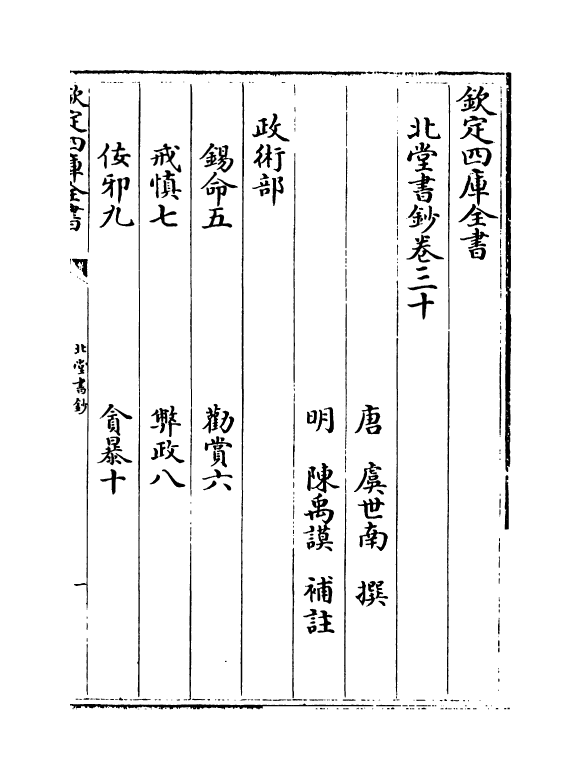 14763-北堂书钞卷三十~卷三十五 (唐)虞世南.pdf_第2页