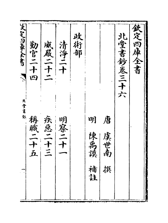 14767-北堂书钞卷三十六~卷四十一 (唐)虞世南.pdf_第2页