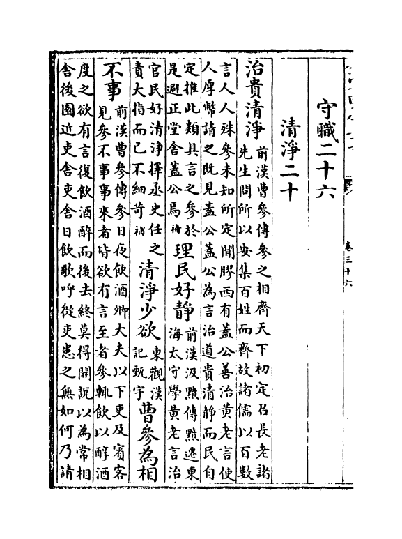 14767-北堂书钞卷三十六~卷四十一 (唐)虞世南.pdf_第3页
