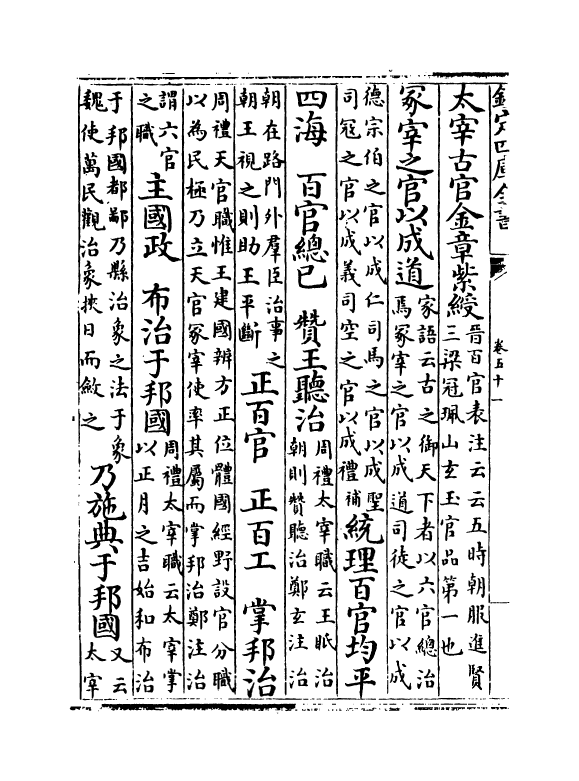 14775-北堂书钞卷五十一~卷五十五 (唐)虞世南.pdf_第3页