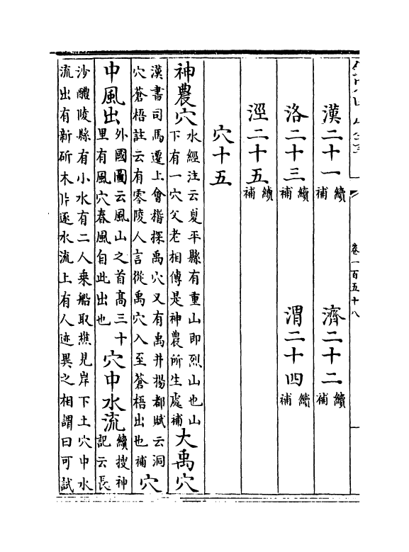 14778-北堂书钞卷一百五十八~卷一百六十 (唐)虞世南.pdf_第3页