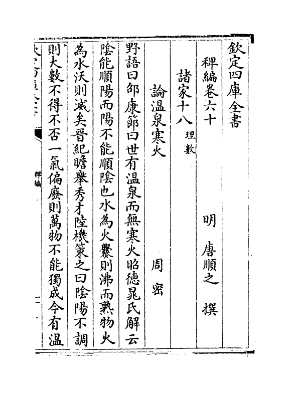 14785-稗编卷六十~卷六十一 (明)唐顺之.pdf_第2页