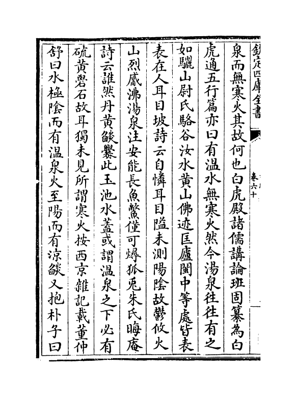 14785-稗编卷六十~卷六十一 (明)唐顺之.pdf_第3页