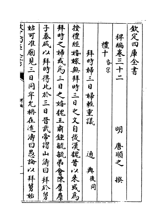 14788-稗编卷三十二~卷三十三 (明)唐顺之.pdf_第2页