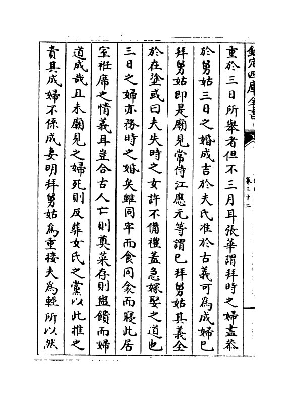 14788-稗编卷三十二~卷三十三 (明)唐顺之.pdf_第3页