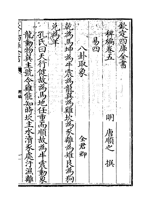 14791-稗编卷五 (明)唐顺之.pdf_第3页