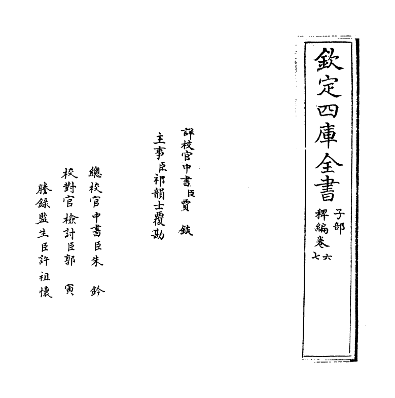 14795-稗编卷六~卷七 (明)唐顺之.pdf_第2页