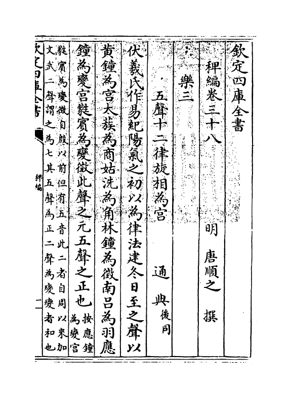 14800-稗编卷三十八~卷三十九 (明)唐顺之.pdf_第3页