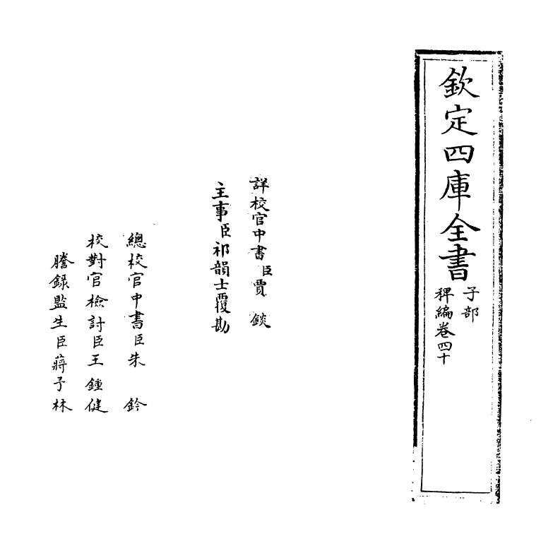 14804-稗编卷四十~卷四十一 (明)唐顺之.pdf_第2页