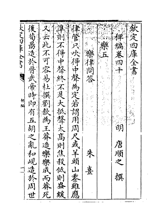 14804-稗编卷四十~卷四十一 (明)唐顺之.pdf_第3页