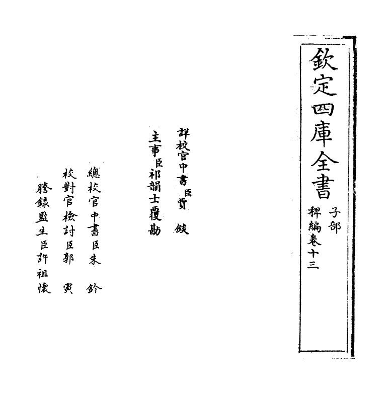 14811-稗编卷十三~卷十四 (明)唐顺之.pdf_第2页